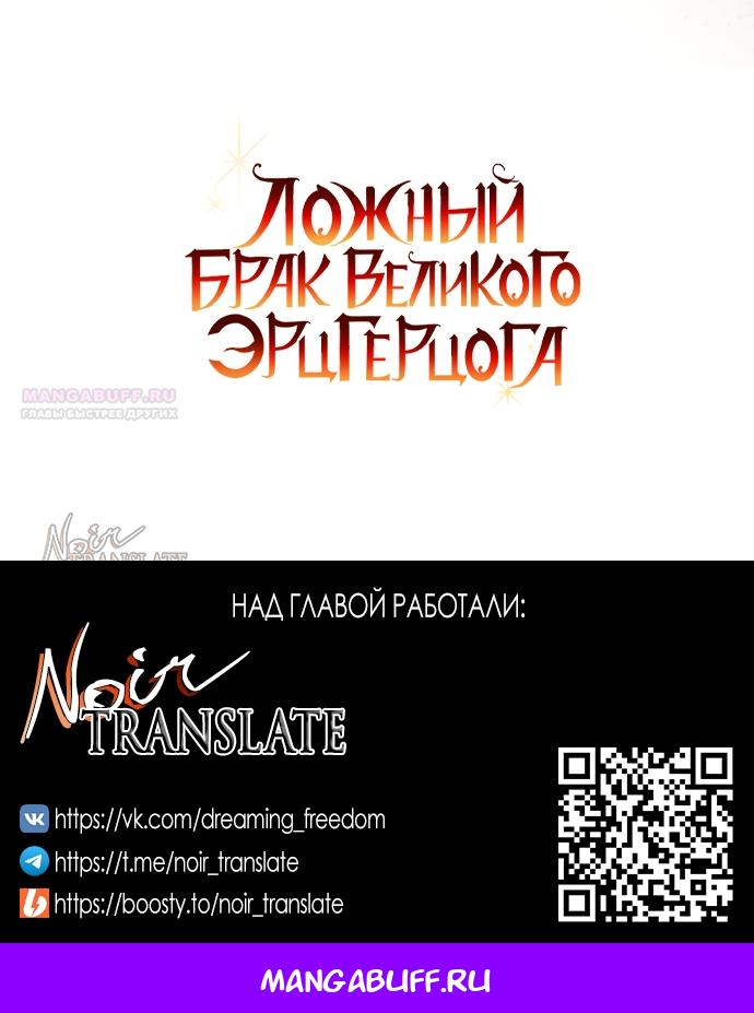 Манга Брак великого герцога — афера - Глава 113 Страница 71