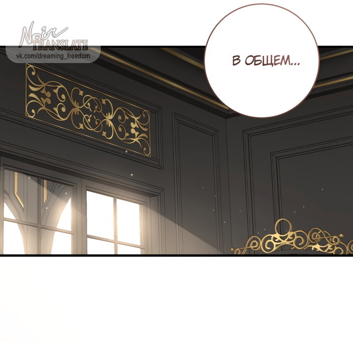 Манга Брак великого герцога — афера - Глава 113 Страница 47