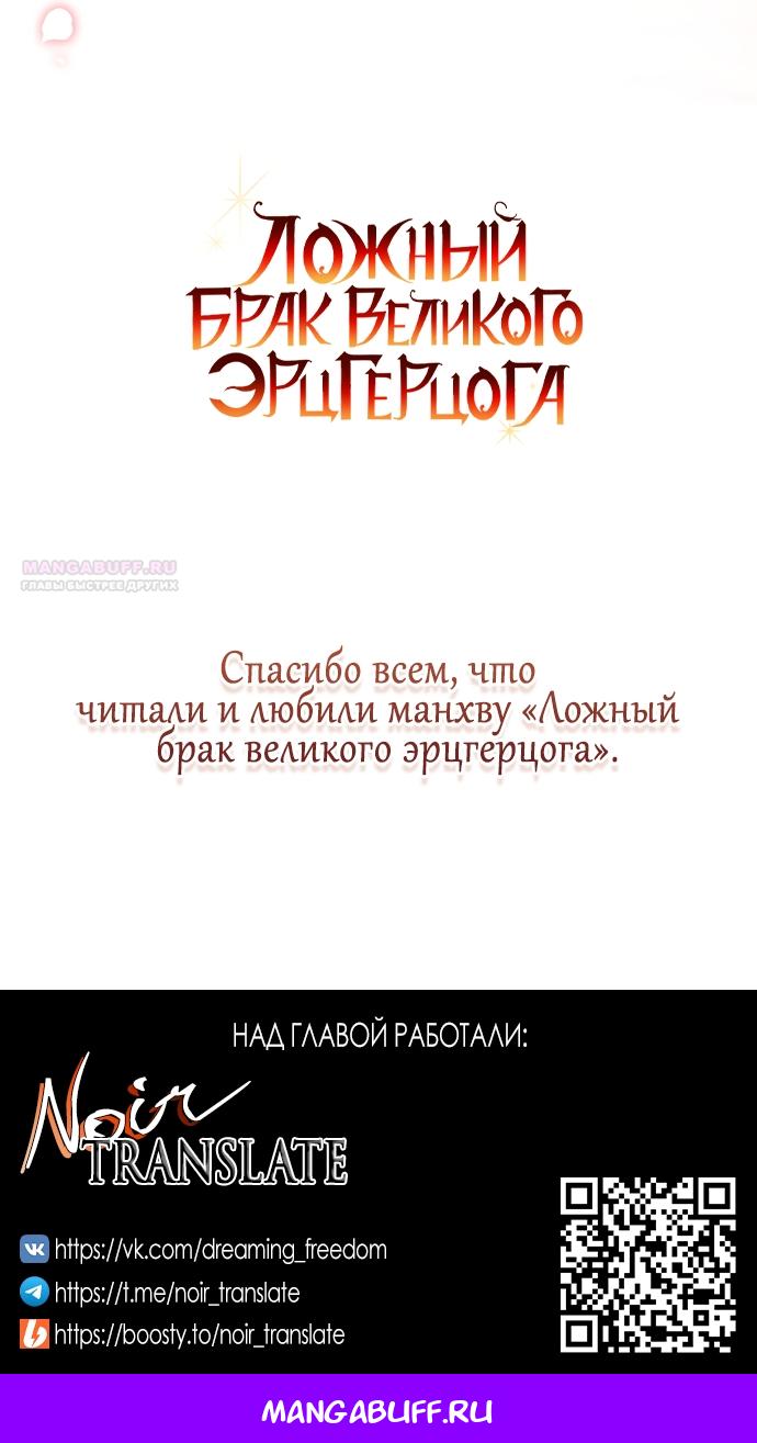 Манга Брак великого герцога — афера - Глава 115 Страница 86