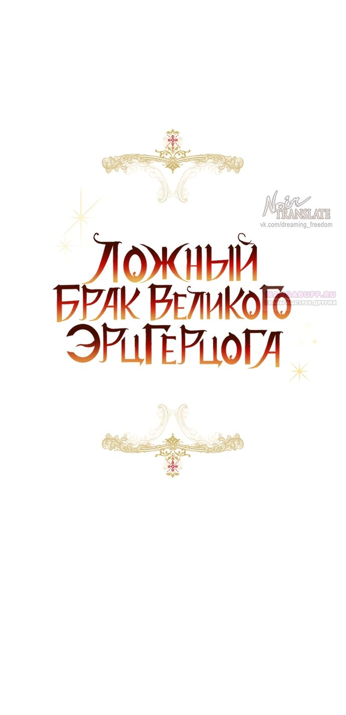 Манга Брак великого герцога — афера - Глава 115 Страница 26