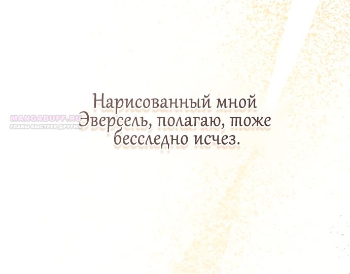 Манга Брак великого герцога — афера - Глава 115 Страница 18