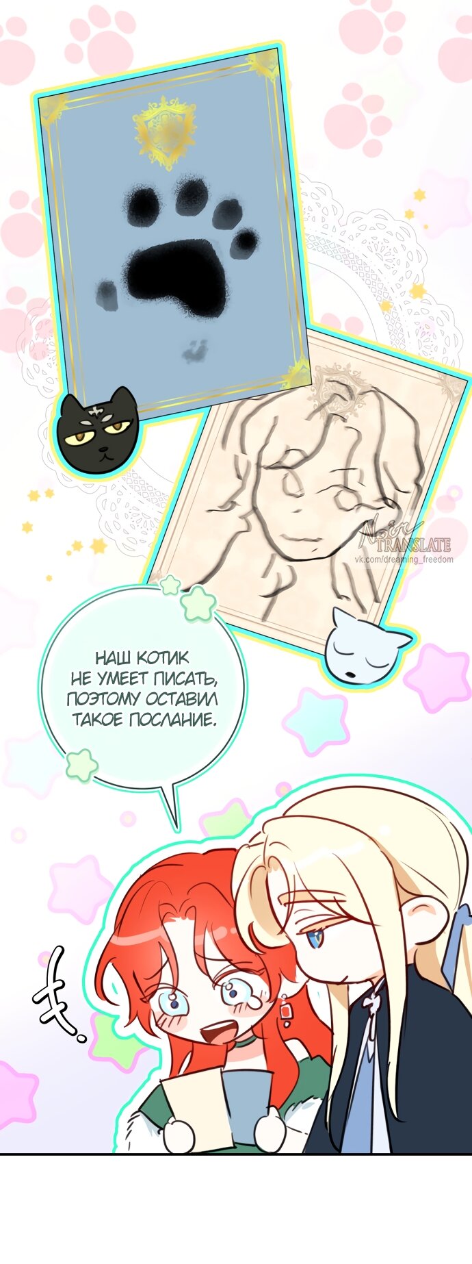 Манга Брак великого герцога — афера - Глава 115 Страница 12