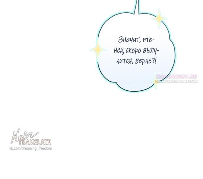 Манга Брак великого герцога — афера - Глава 115 Страница 42