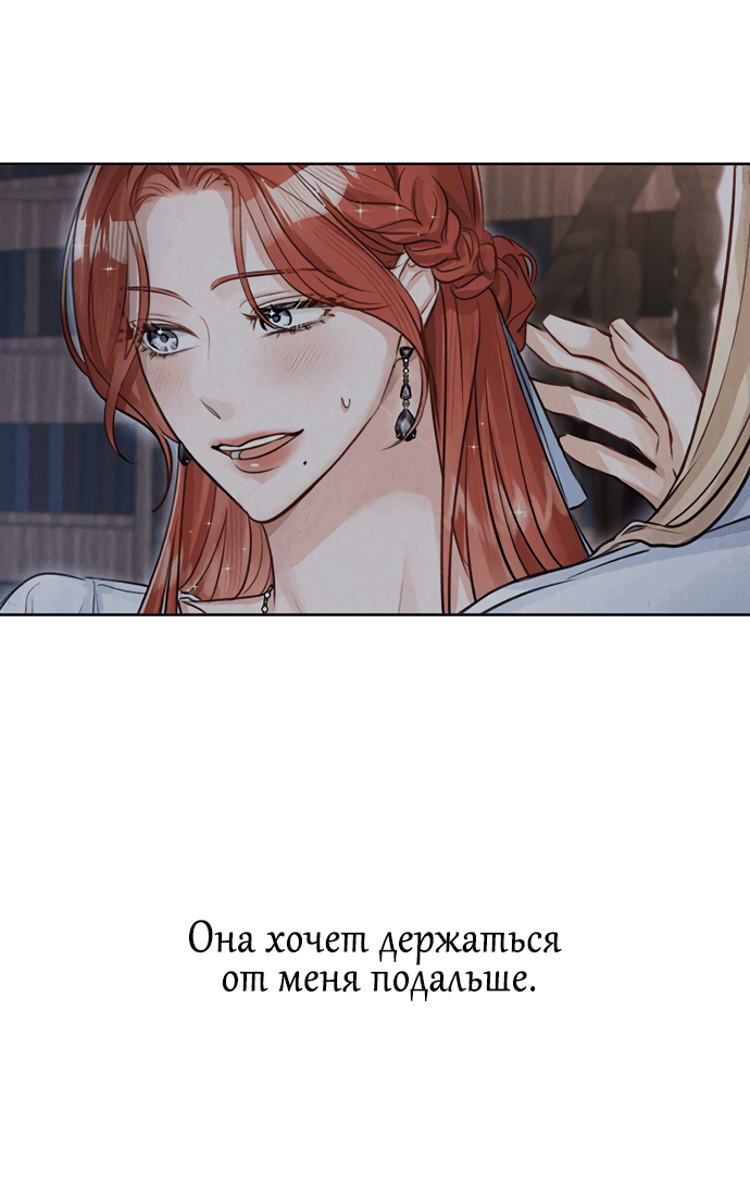 Манга Брак великого герцога — афера - Глава 42 Страница 34