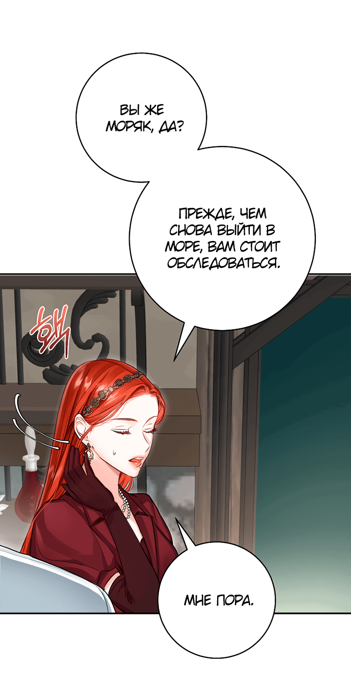 Манга Брак великого герцога — афера - Глава 43 Страница 44