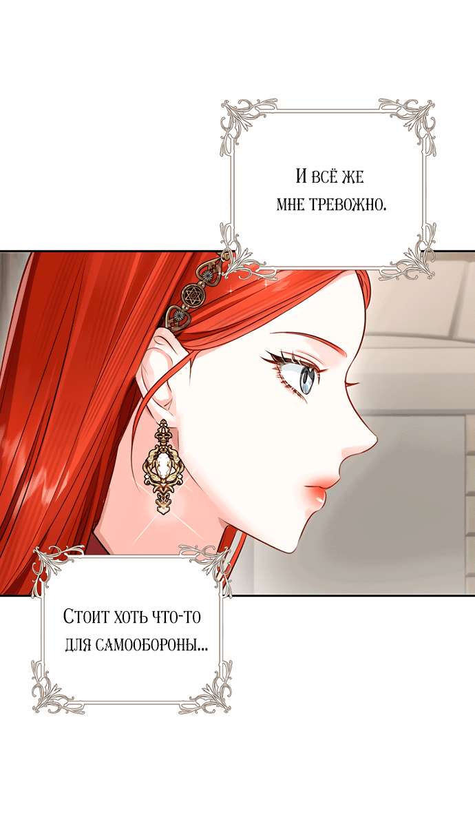 Манга Брак великого герцога — афера - Глава 43 Страница 19