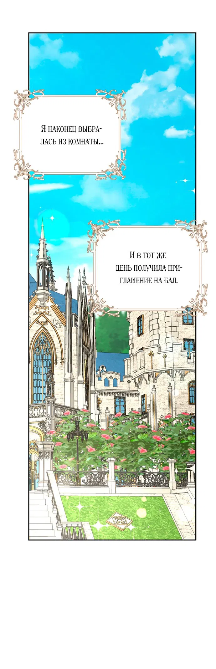 Манга Брак великого герцога — афера - Глава 47 Страница 24