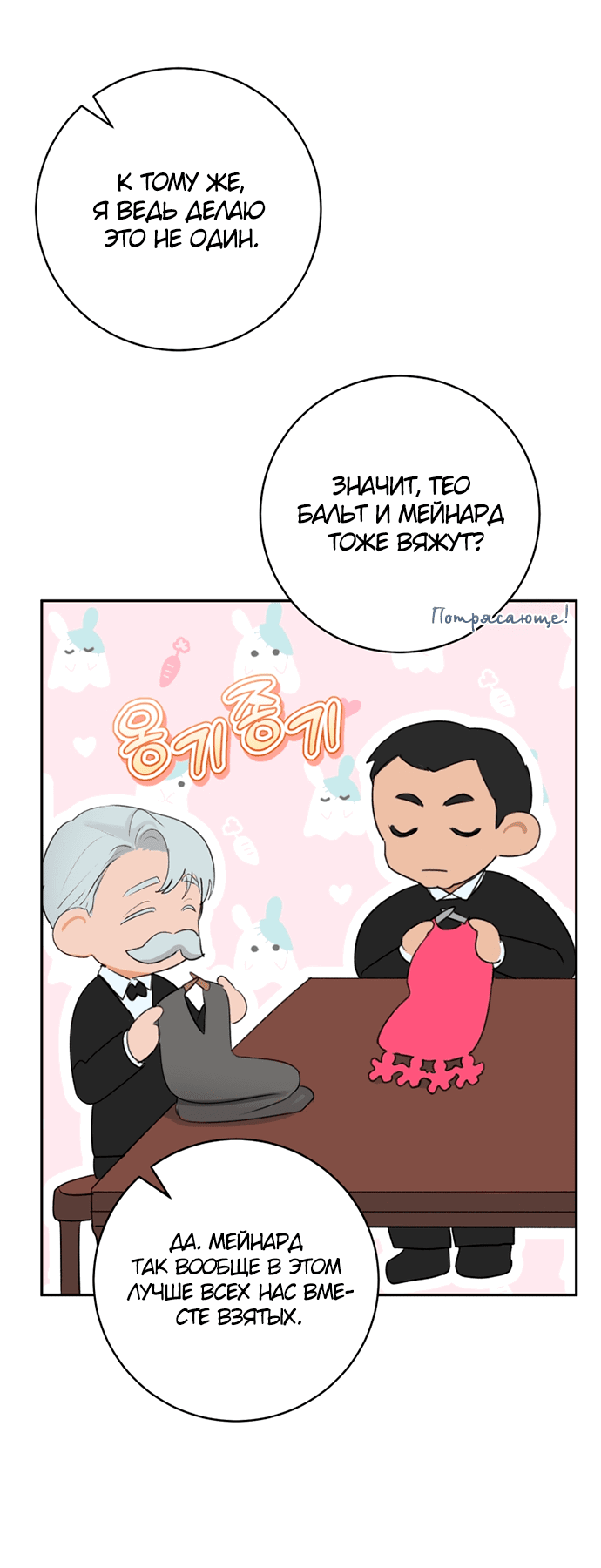 Манга Брак великого герцога — афера - Глава 47 Страница 12