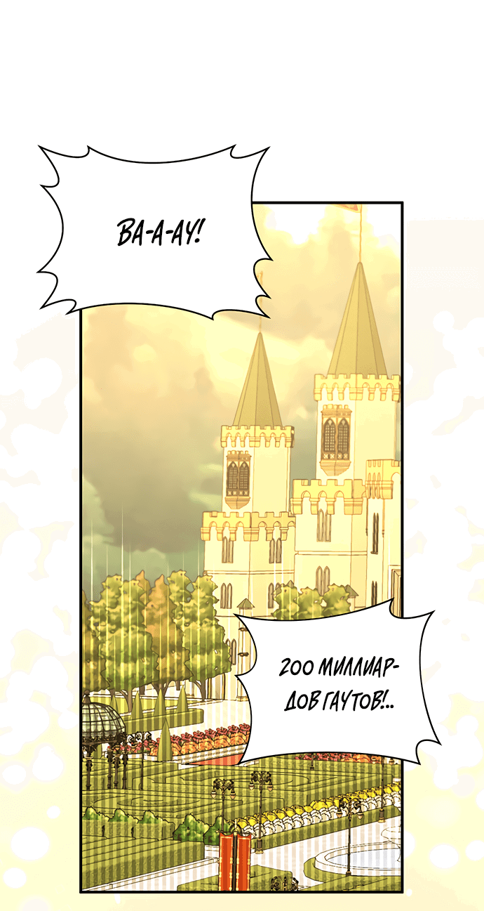 Манга Брак великого герцога — афера - Глава 62 Страница 25
