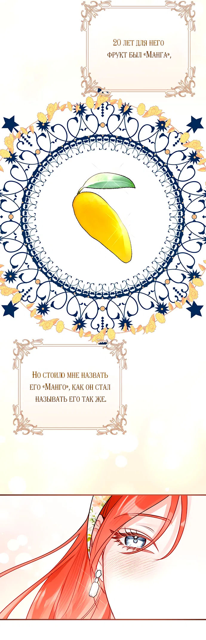 Манга Брак великого герцога — афера - Глава 69 Страница 27