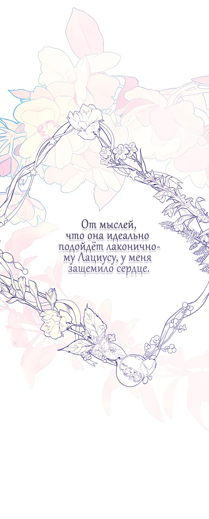 Манга Брак великого герцога — афера - Глава 65 Страница 62