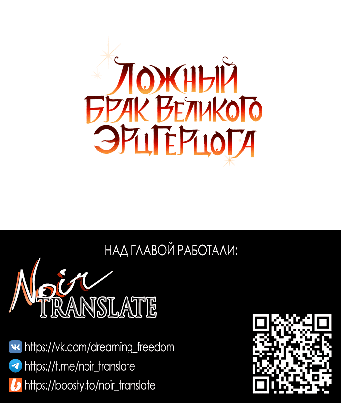 Манга Брак великого герцога — афера - Глава 76 Страница 57