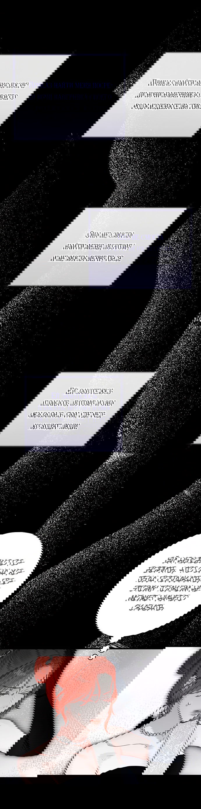 Манга Брак великого герцога — афера - Глава 76 Страница 42