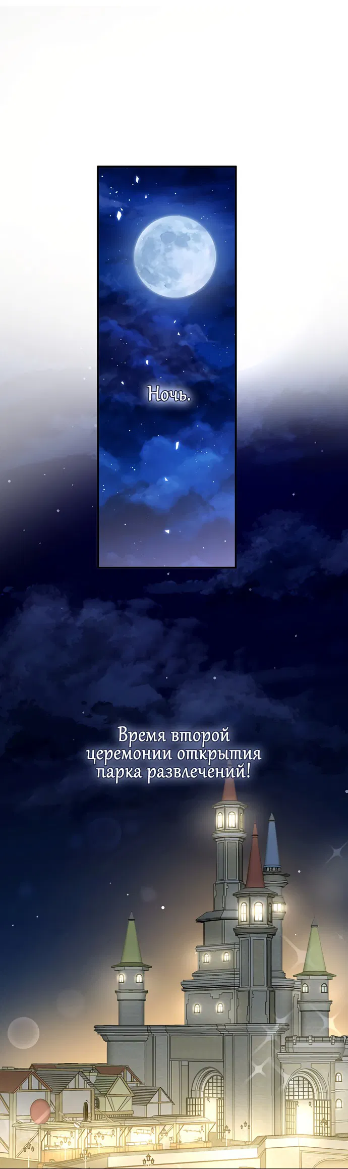 Манга Брак великого герцога — афера - Глава 75 Страница 49