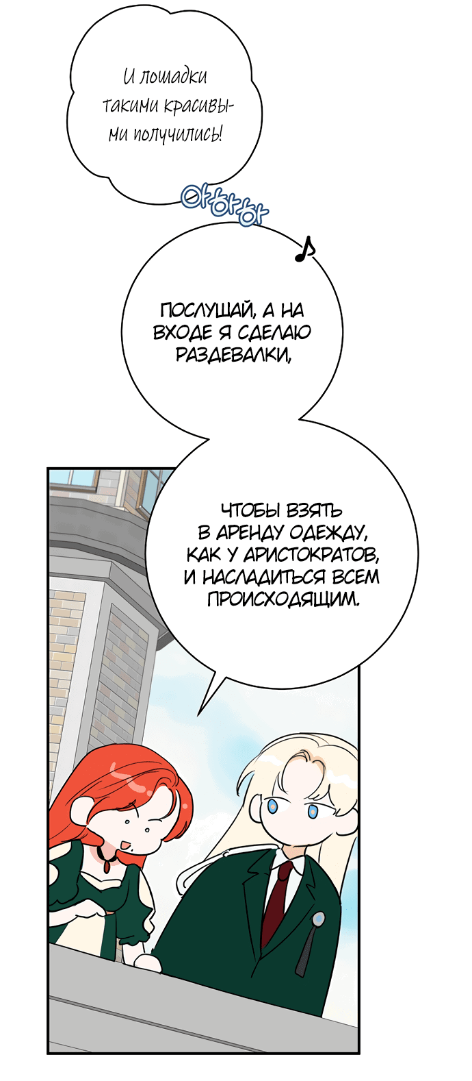Манга Брак великого герцога — афера - Глава 75 Страница 16