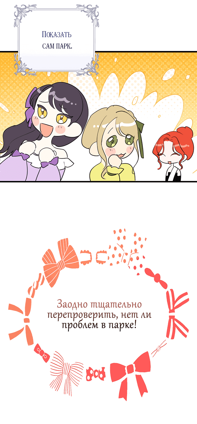 Манга Брак великого герцога — афера - Глава 75 Страница 51