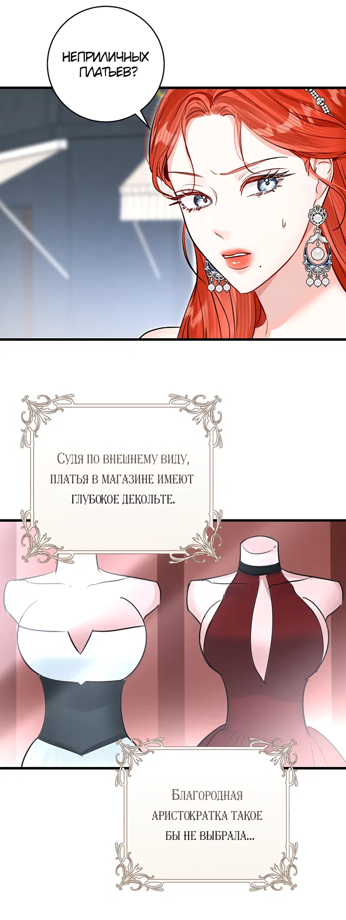 Манга Брак великого герцога — афера - Глава 73 Страница 33