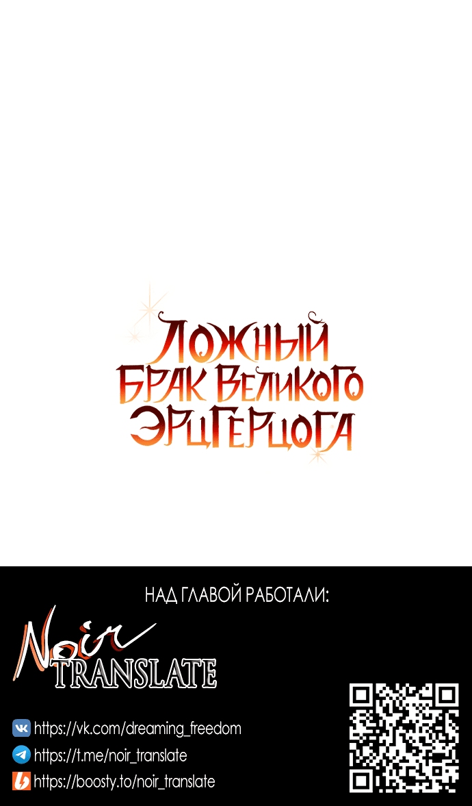 Манга Брак великого герцога — афера - Глава 72 Страница 60
