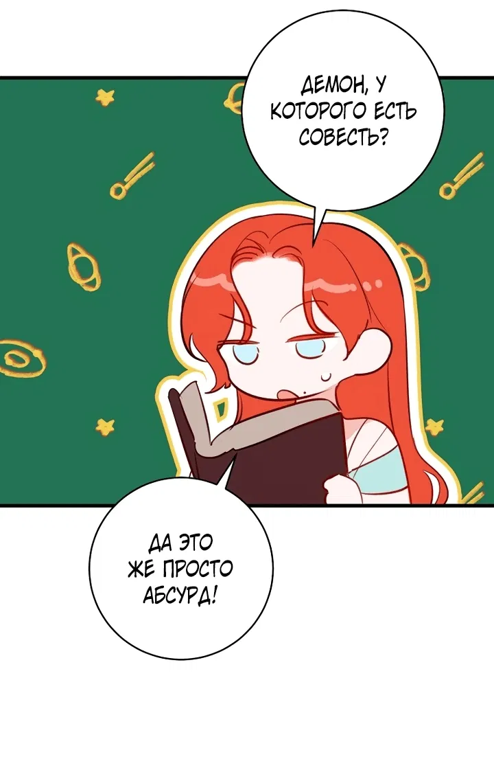 Манга Брак великого герцога — афера - Глава 78 Страница 16