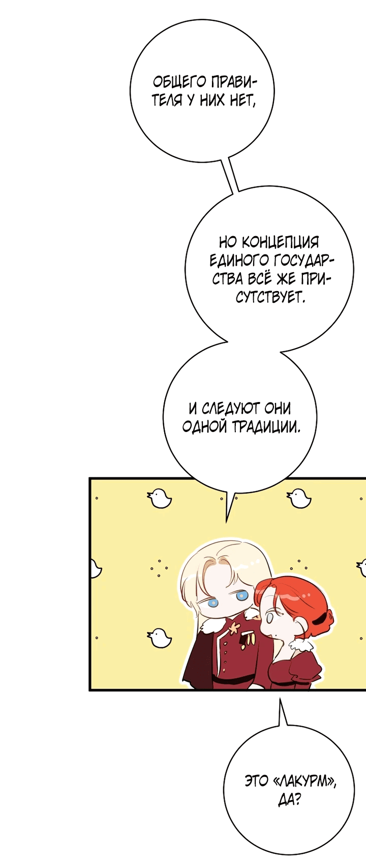 Манга Брак великого герцога — афера - Глава 78 Страница 45