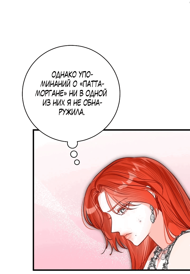 Манга Брак великого герцога — афера - Глава 78 Страница 11