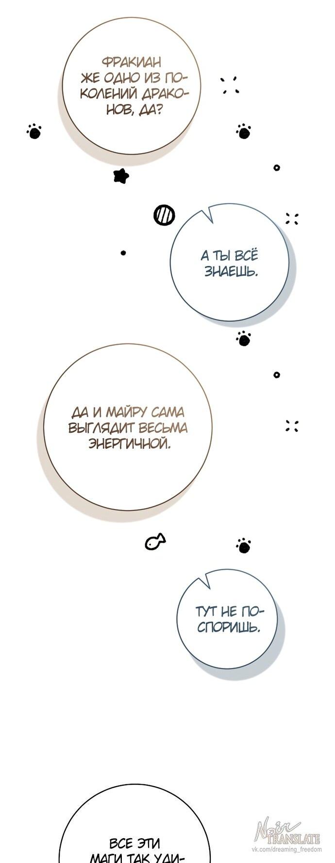 Манга Брак великого герцога — афера - Глава 83 Страница 42