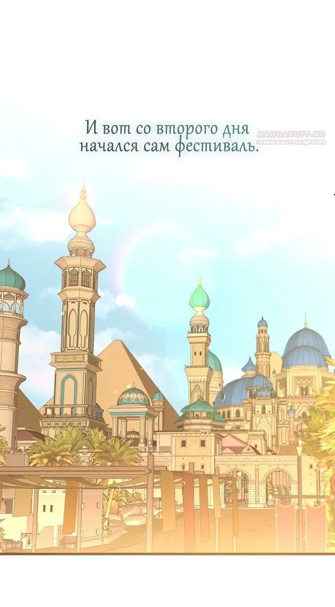 Манга Брак великого герцога — афера - Глава 83 Страница 1