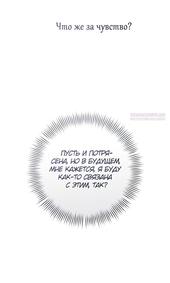 Манга Брак великого герцога — афера - Глава 83 Страница 26