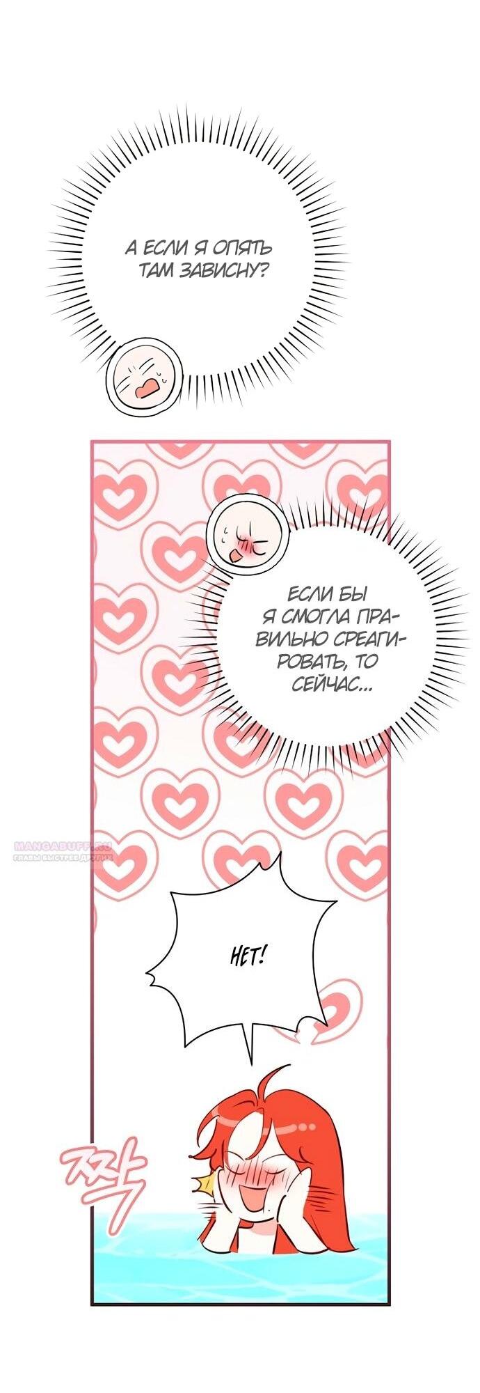 Манга Брак великого герцога — афера - Глава 82 Страница 15