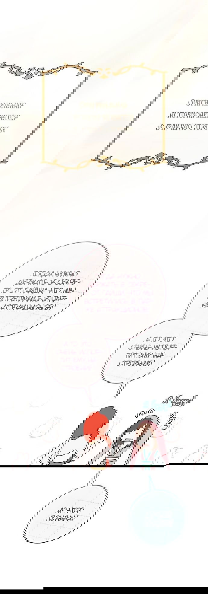 Манга Брак великого герцога — афера - Глава 81 Страница 23