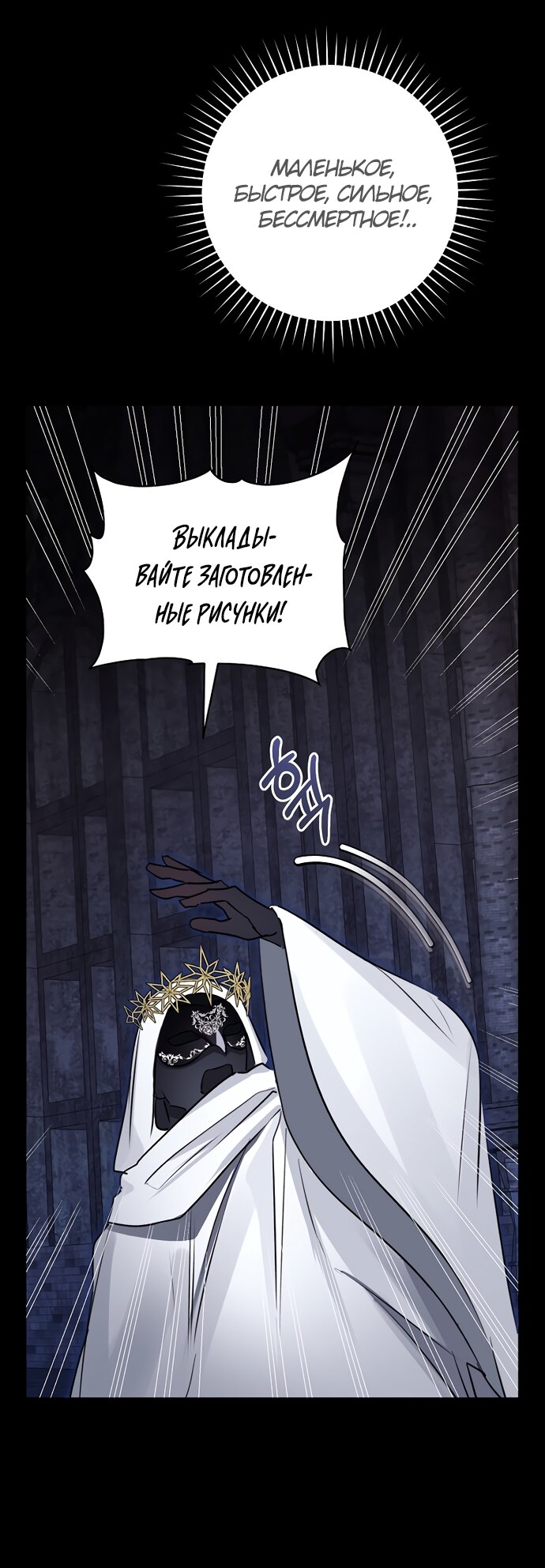 Манга Брак великого герцога — афера - Глава 89 Страница 41