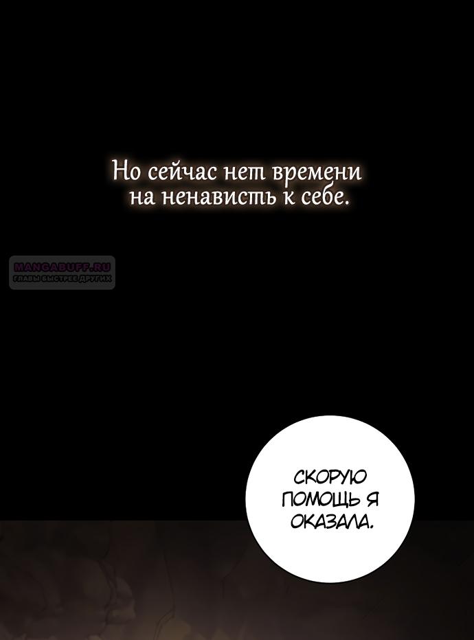 Манга Брак великого герцога — афера - Глава 88 Страница 46