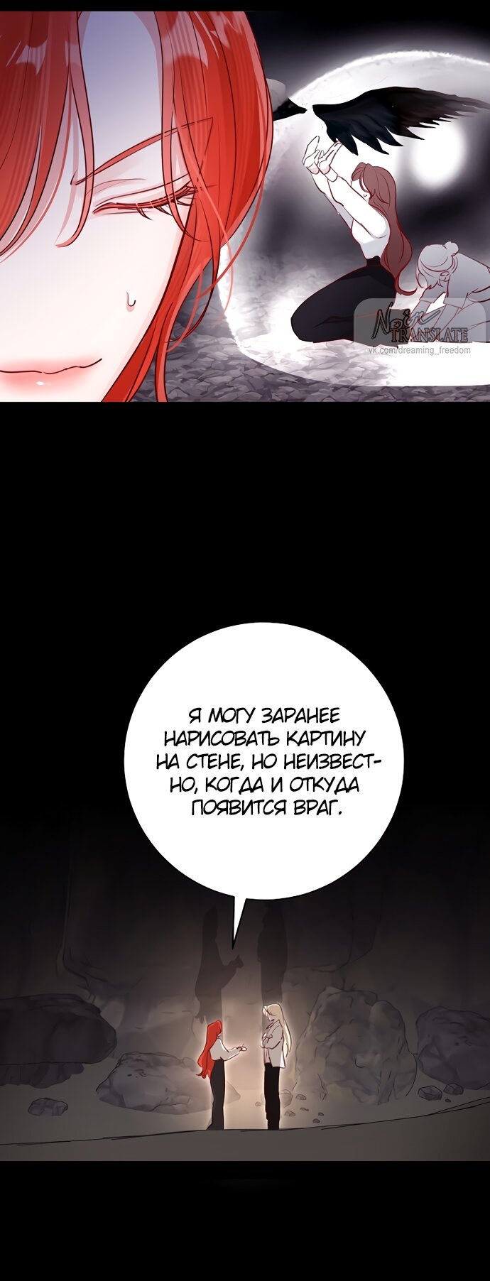 Манга Брак великого герцога — афера - Глава 88 Страница 49