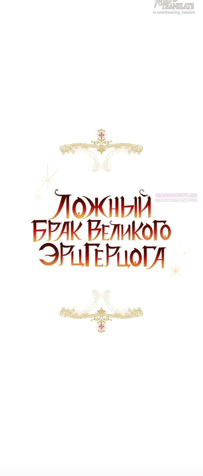 Манга Брак великого герцога — афера - Глава 87 Страница 22