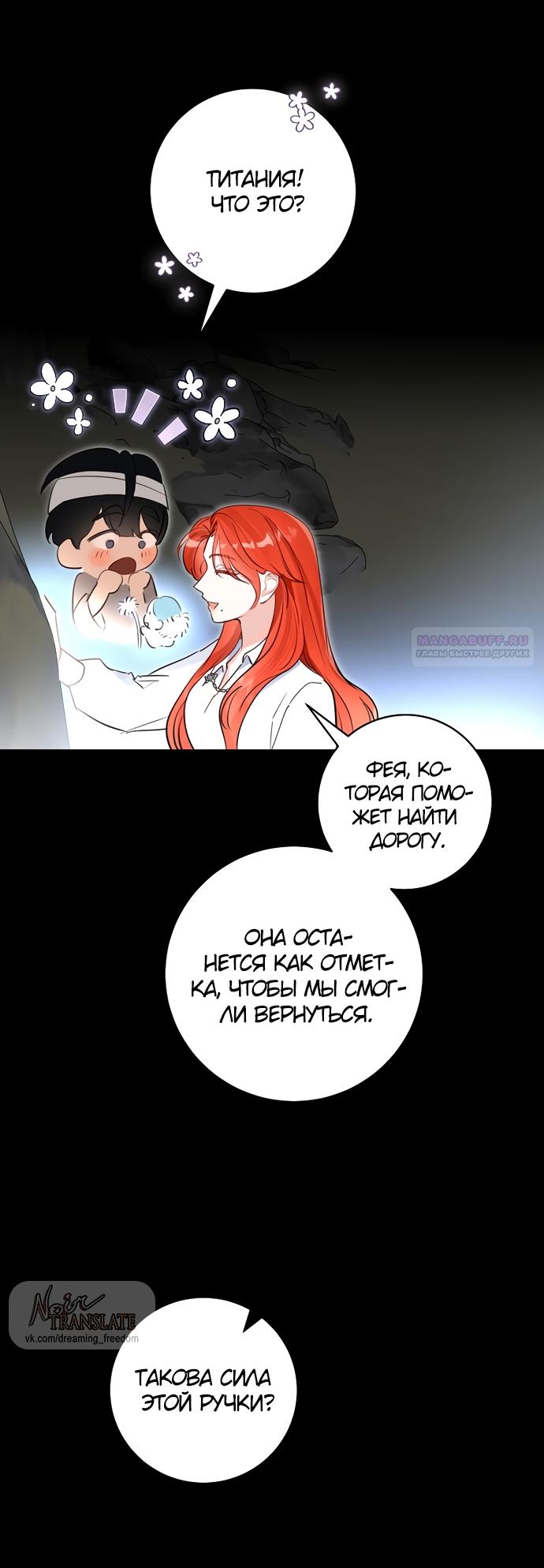 Манга Брак великого герцога — афера - Глава 87 Страница 58