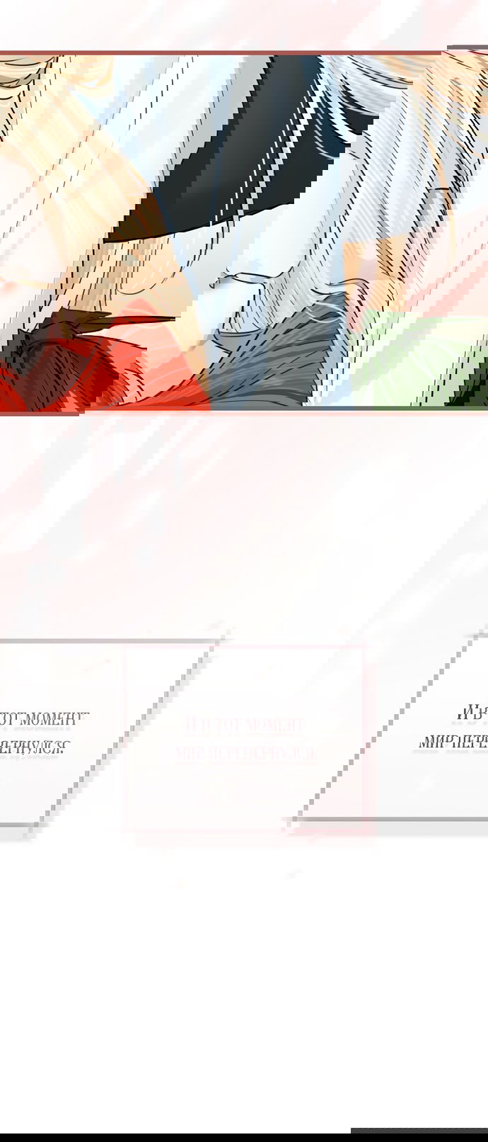 Манга Брак великого герцога — афера - Глава 86 Страница 17