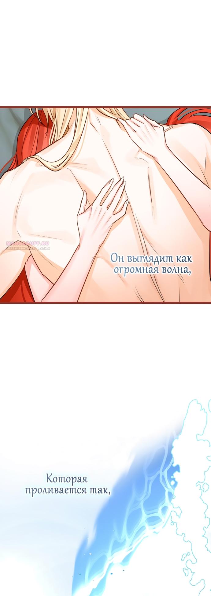 Манга Брак великого герцога — афера - Глава 86 Страница 30