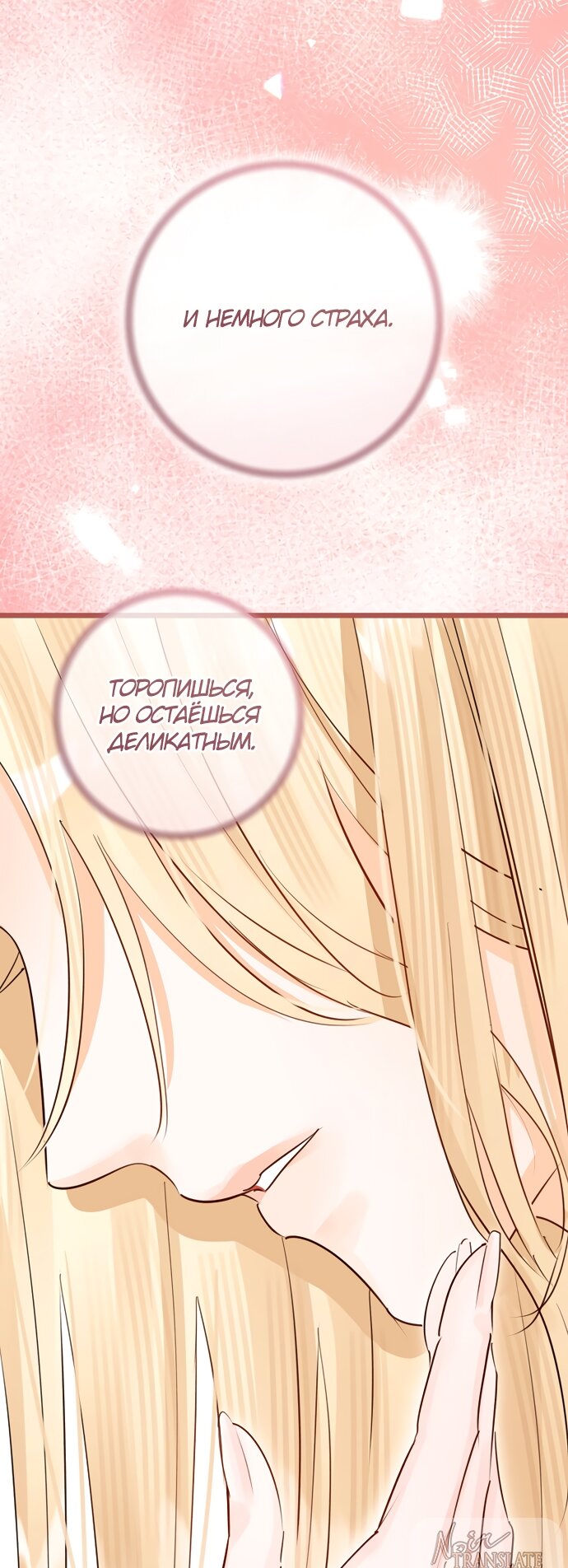 Манга Брак великого герцога — афера - Глава 86 Страница 11