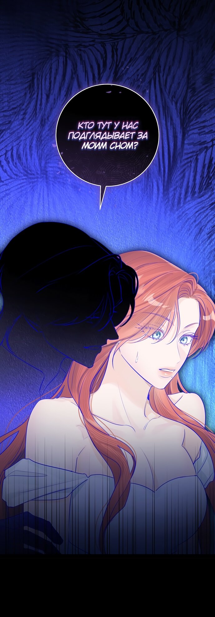 Манга Брак великого герцога — афера - Глава 86 Страница 55