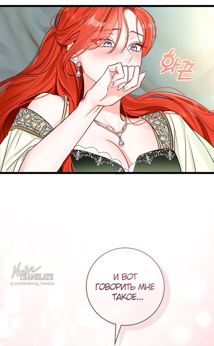 Манга Брак великого герцога — афера - Глава 86 Страница 23