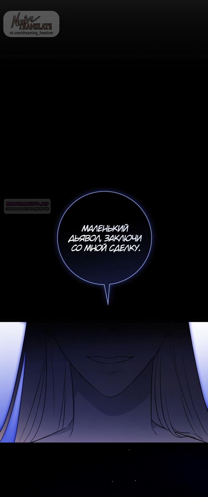 Манга Брак великого герцога — афера - Глава 86 Страница 46
