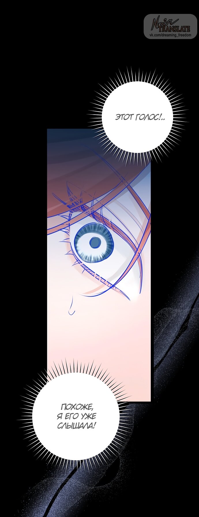 Манга Брак великого герцога — афера - Глава 86 Страница 56