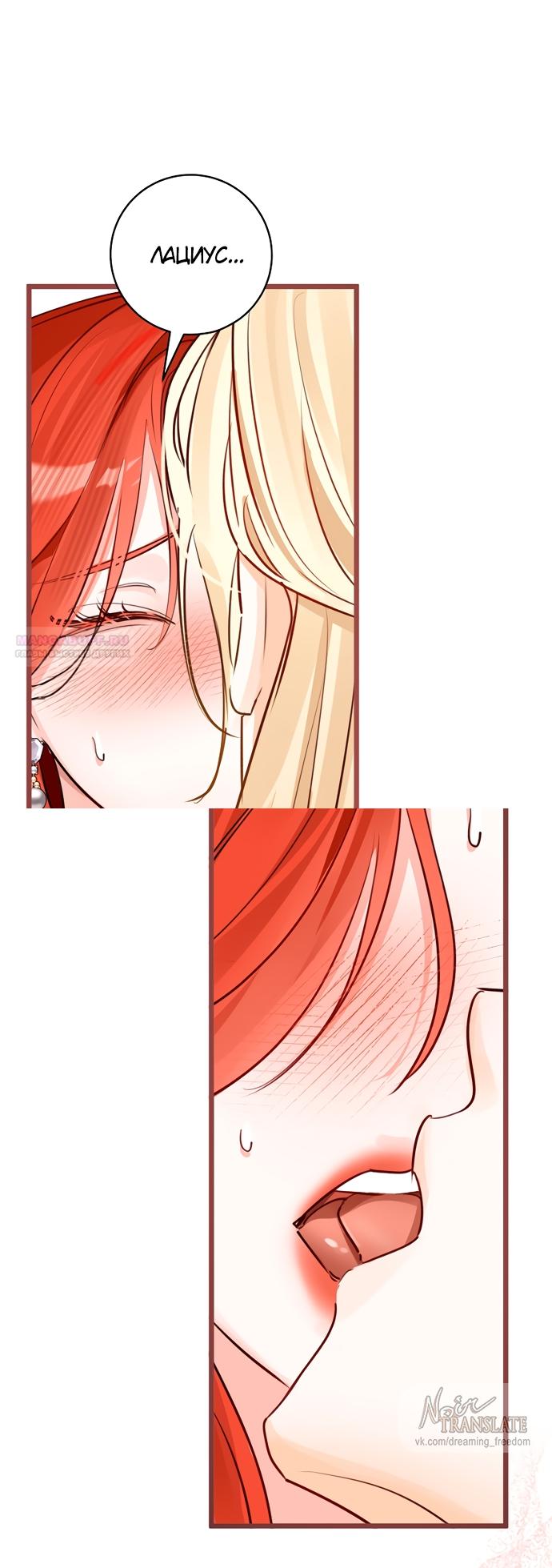 Манга Брак великого герцога — афера - Глава 86 Страница 2