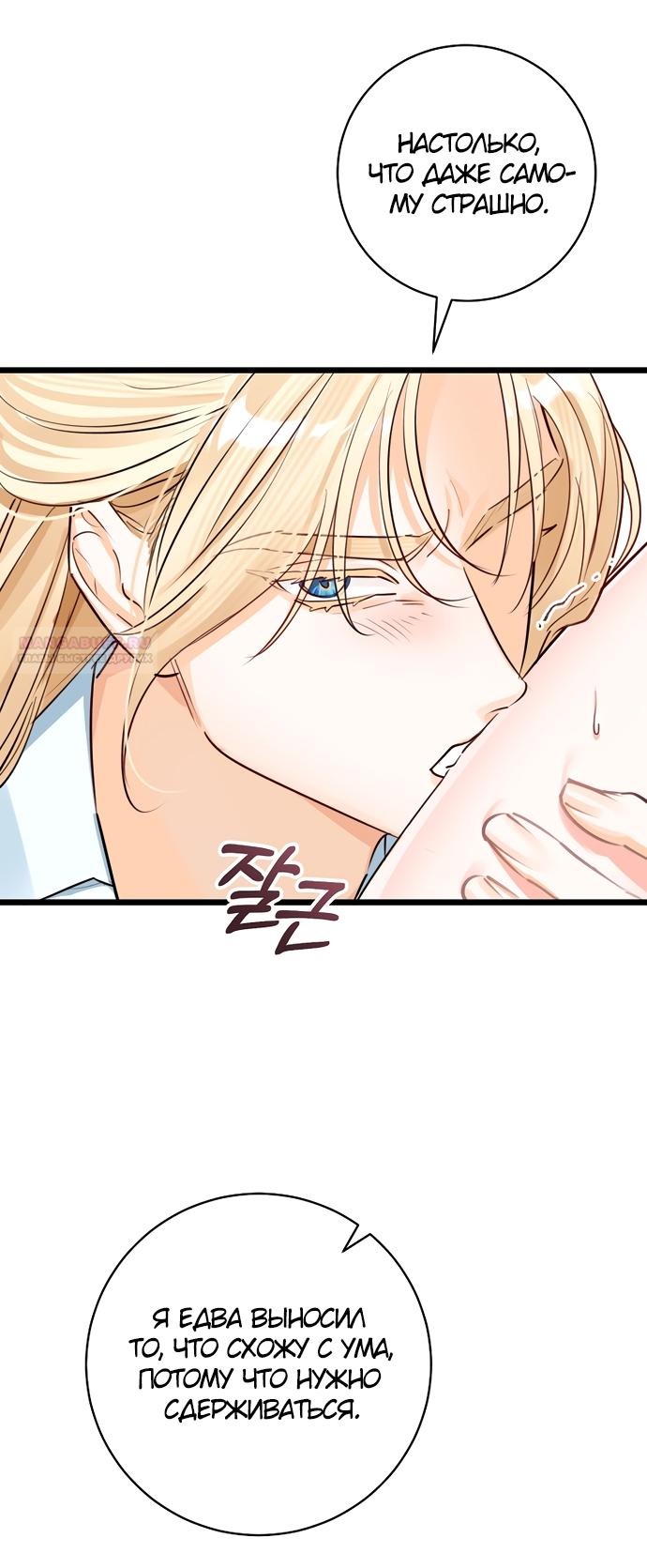 Манга Брак великого герцога — афера - Глава 86 Страница 22