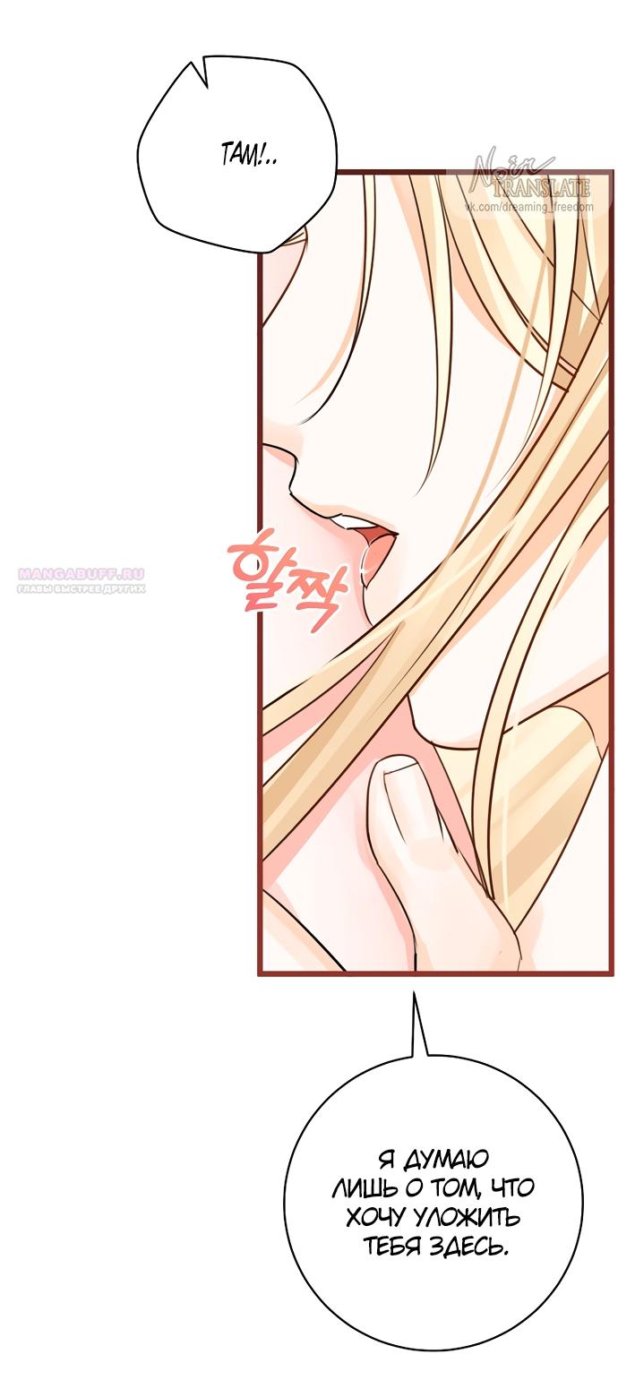 Манга Брак великого герцога — афера - Глава 86 Страница 26