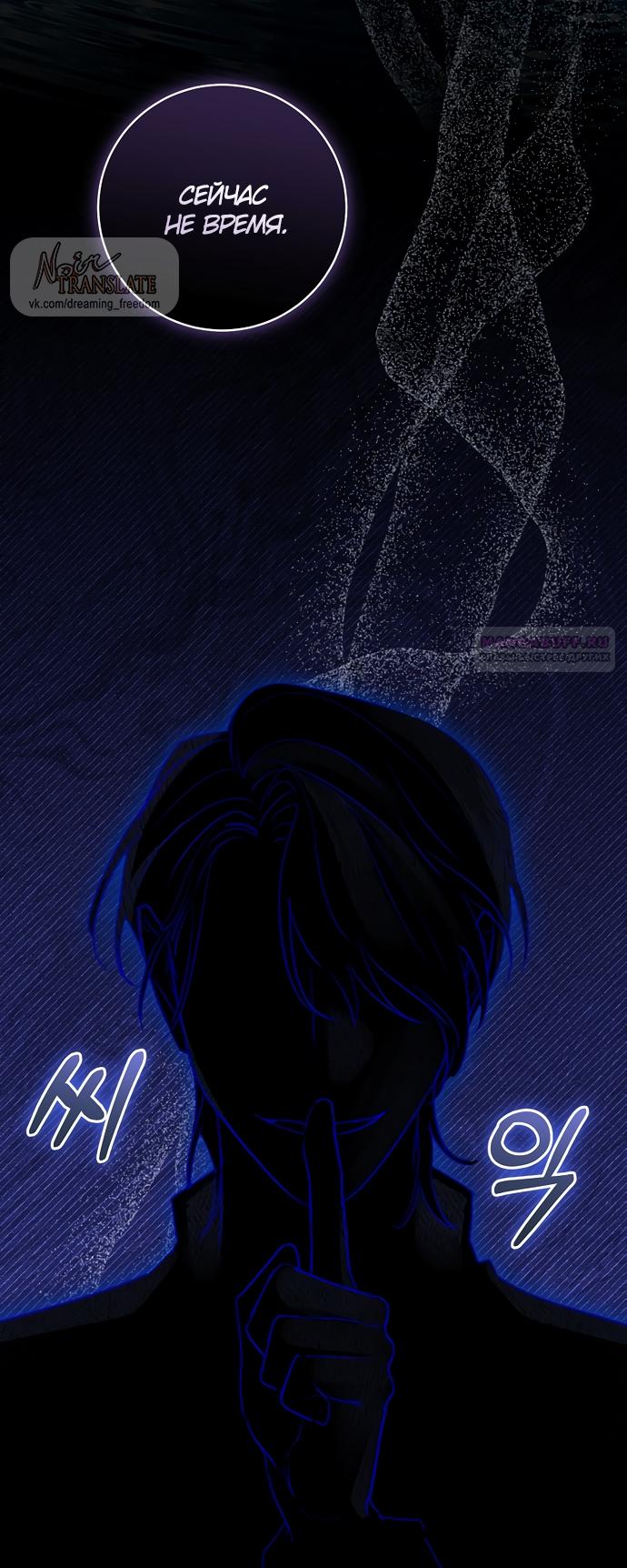 Манга Брак великого герцога — афера - Глава 86 Страница 58