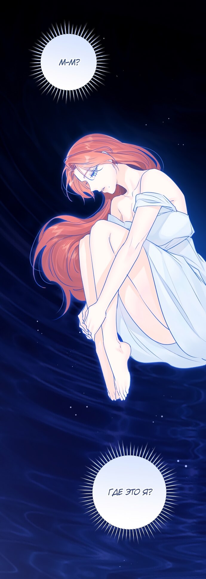 Манга Брак великого герцога — афера - Глава 86 Страница 47