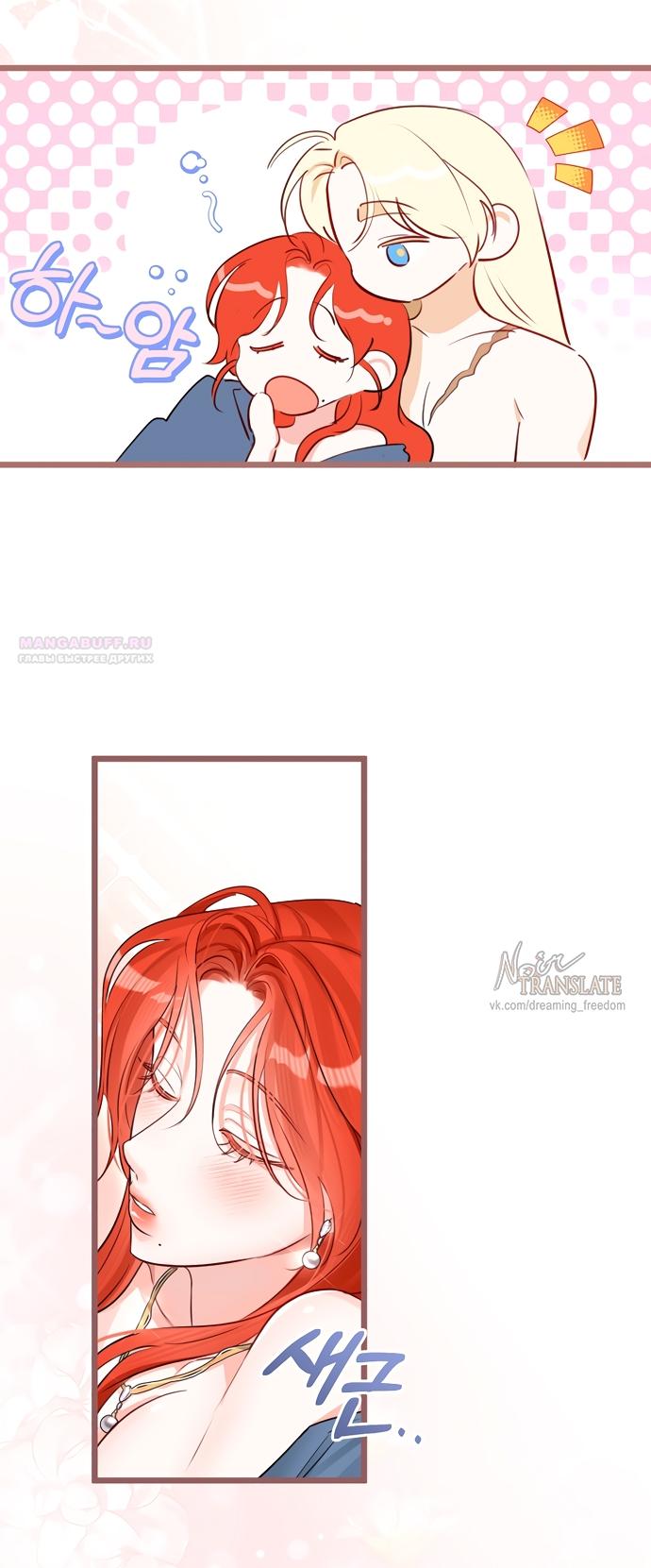 Манга Брак великого герцога — афера - Глава 86 Страница 42