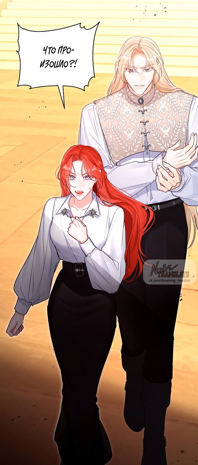 Манга Брак великого герцога — афера - Глава 86 Страница 65