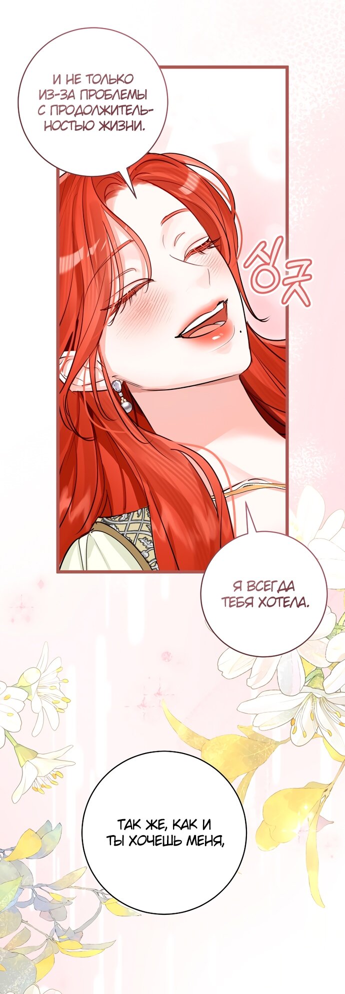 Манга Брак великого герцога — афера - Глава 86 Страница 15